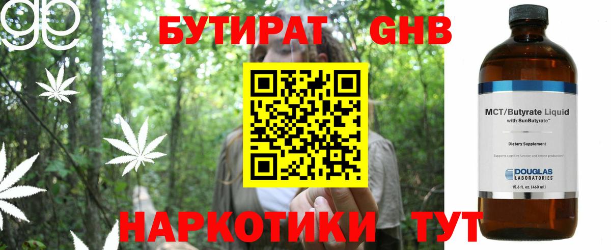 БУТИРАТ  Сосновый Бор  БУТИРАТ BDO 33% 