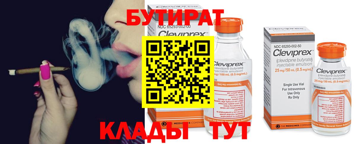Бутират вода Сосновый Бор