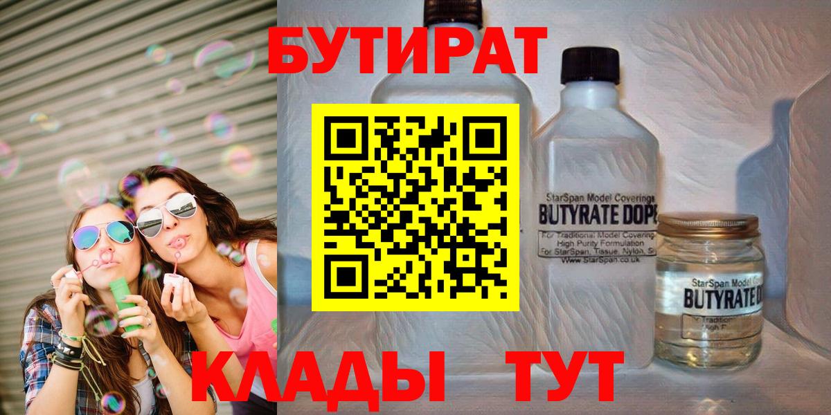 Сосновый Бор  БУТИРАТ вода  Вход с VPN 