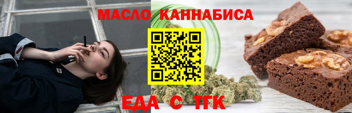 Еда ТГК марихуана  Вход с VPN  Сосновый Бор 