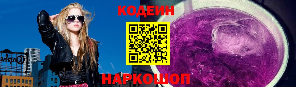 Кодеиновый сироп Lean напиток Lean (лин)  Вход с VPN  Кодеиновый сироп Lean Purple Drank  Сосновый Бор 