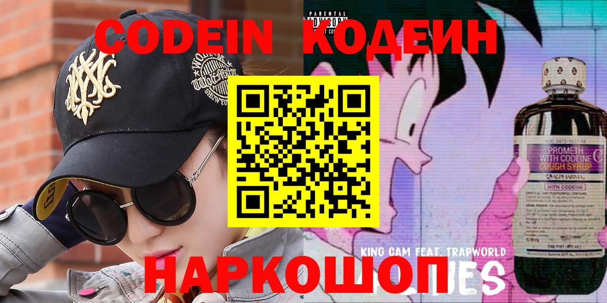 Codein напиток Lean (лин)  Кодеин Purple Drank  Сосновый Бор 