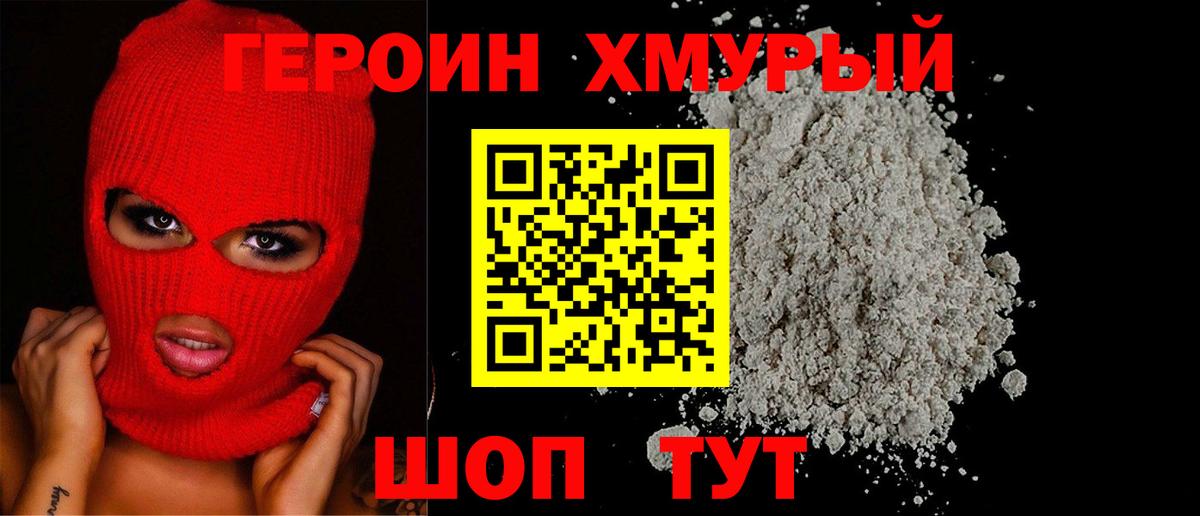 Героин VHQ  Сосновый Бор 