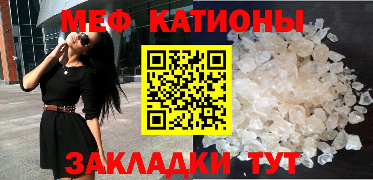 МЕФ  Меф кристаллы  МЯУ-МЯУ  Сосновый Бор  МЕФ 4 MMC 